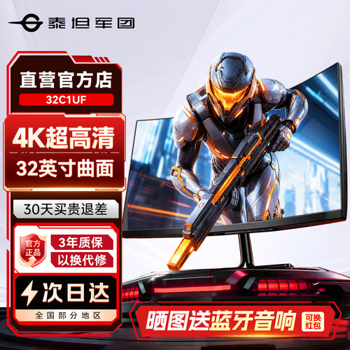 32英寸4K曲面！超清显示器