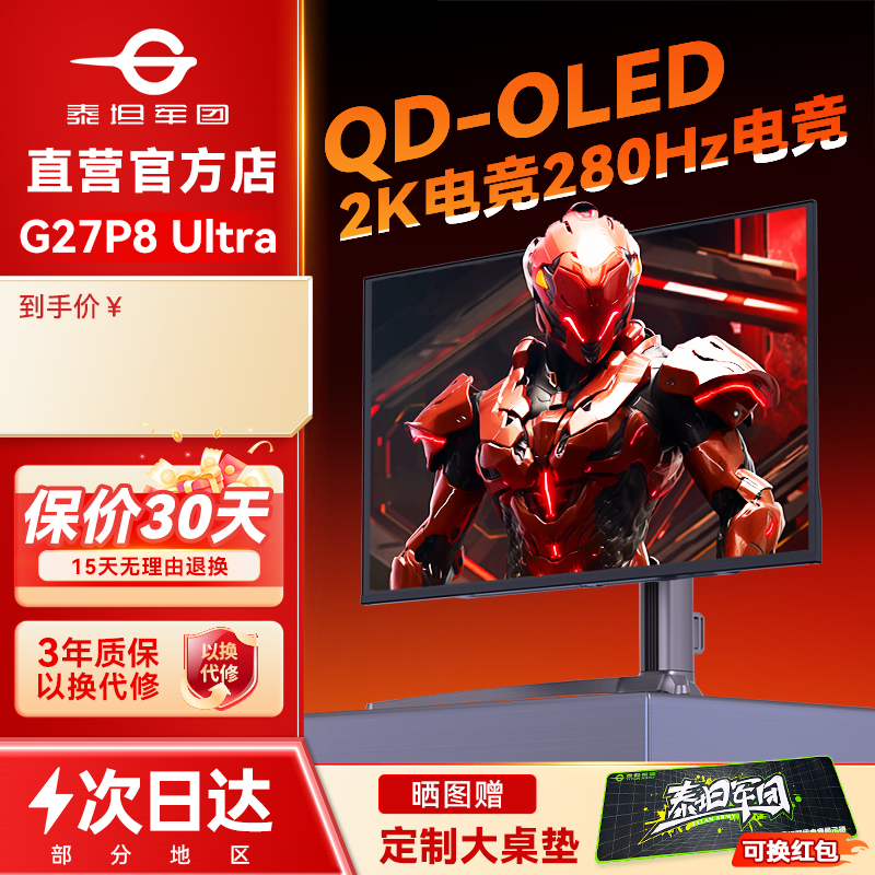 泰坦军团OLED显示器2K超清280Hz