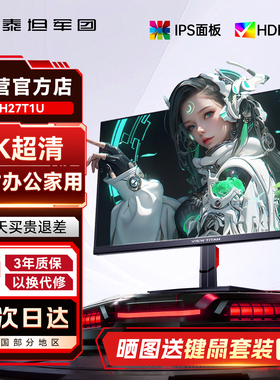 泰坦军团4K显示器27英寸H27T1U台式电脑屏外接笔记本设计家用办公