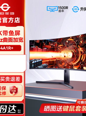 泰坦军团34英寸带鱼屏4K显示器200Hz电竞曲面C34A1R+电脑分屏幕40