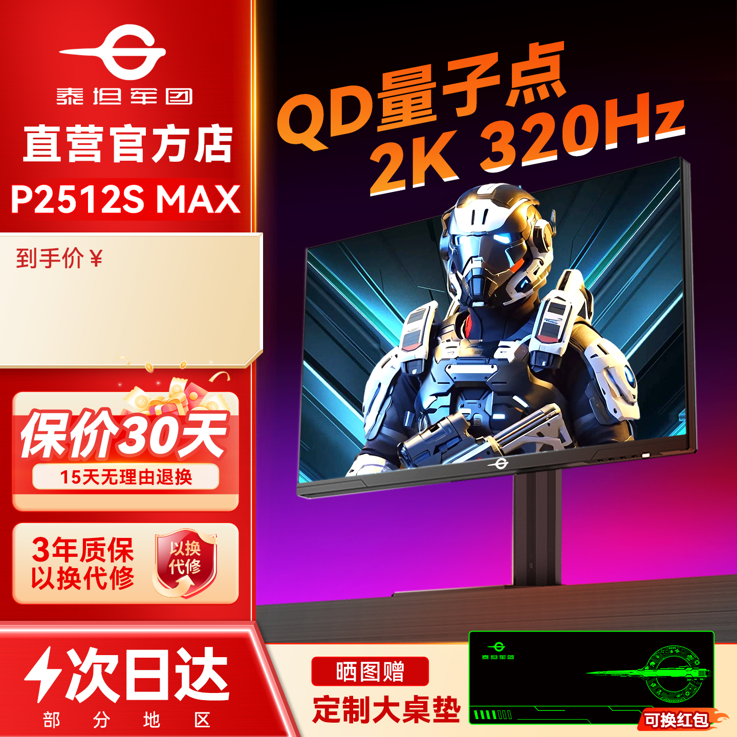 QD量子点！24.5寸2K高色域320Hz