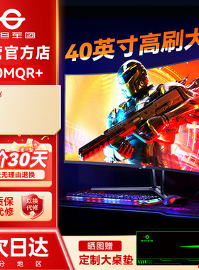 泰坦军团38英寸2K显示器144Hz超清曲面C40MQR+电脑大屏32外接PS5