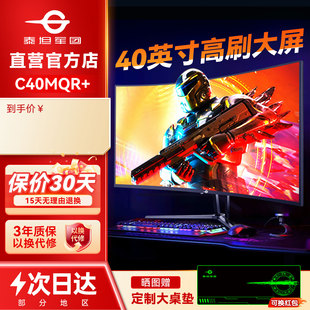 泰坦军团38英寸2K显示器144Hz超清曲面C40MQR 电脑大屏32外接PS5