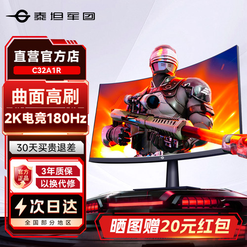 32英寸大屏！2K曲面180Hz电竞