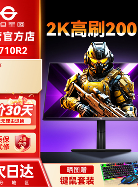 泰坦军团2K显示器200Hz电竞27英寸P2710R2电脑240外接笔记本屏24