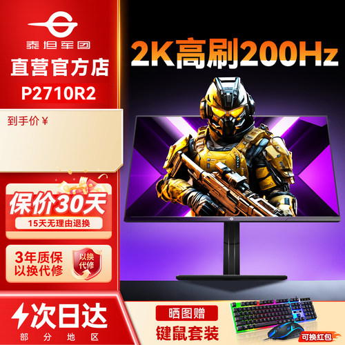 爆款！泰坦军团2K显示器200Hz