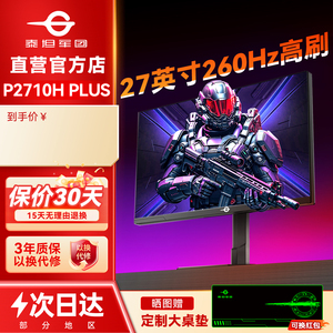 泰坦军团27英寸260Hz显示器P2710H PLUS高刷24寸屏幕240Hz电竞144