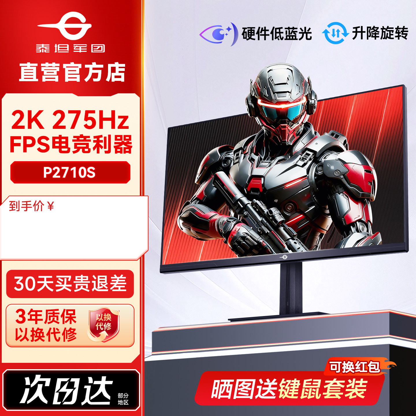 泰坦军团2K显示器275Hz电竞27英寸高刷P2710S屏240电脑笔记本外接,电脑硬件/显示器/电脑周边,娱乐办公显示器/随心屏/移动屏,淘宝优惠券,粉丝福利购,淘宝优惠卷