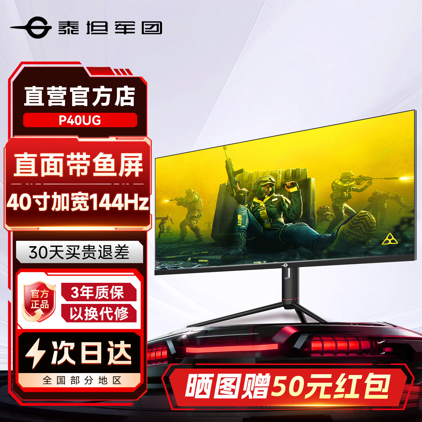 泰坦军团4K带鱼屏40英寸直面显示器144Hz屏幕P40UG炒股分屏电脑
