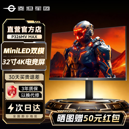 32寸大屏MiniLED！双模320Hz电竞