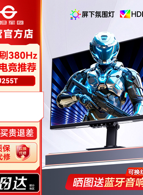 泰坦军团2K显示器380Hz电竞25英寸U255T电脑360Hz屏幕24寸高刷