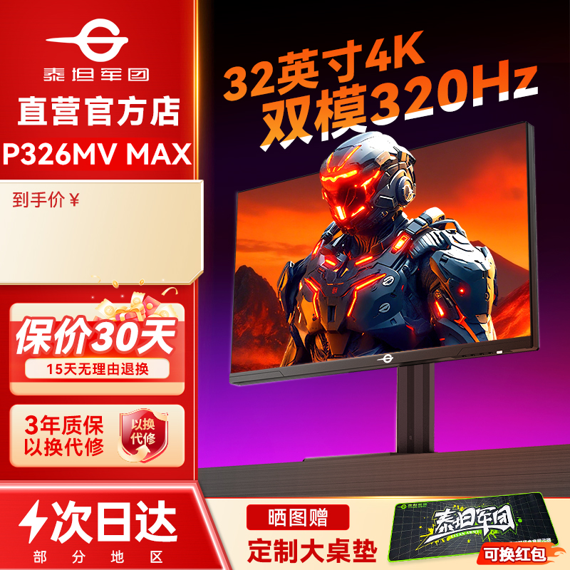 大屏MiniLED！32英寸4K双模320Hz
