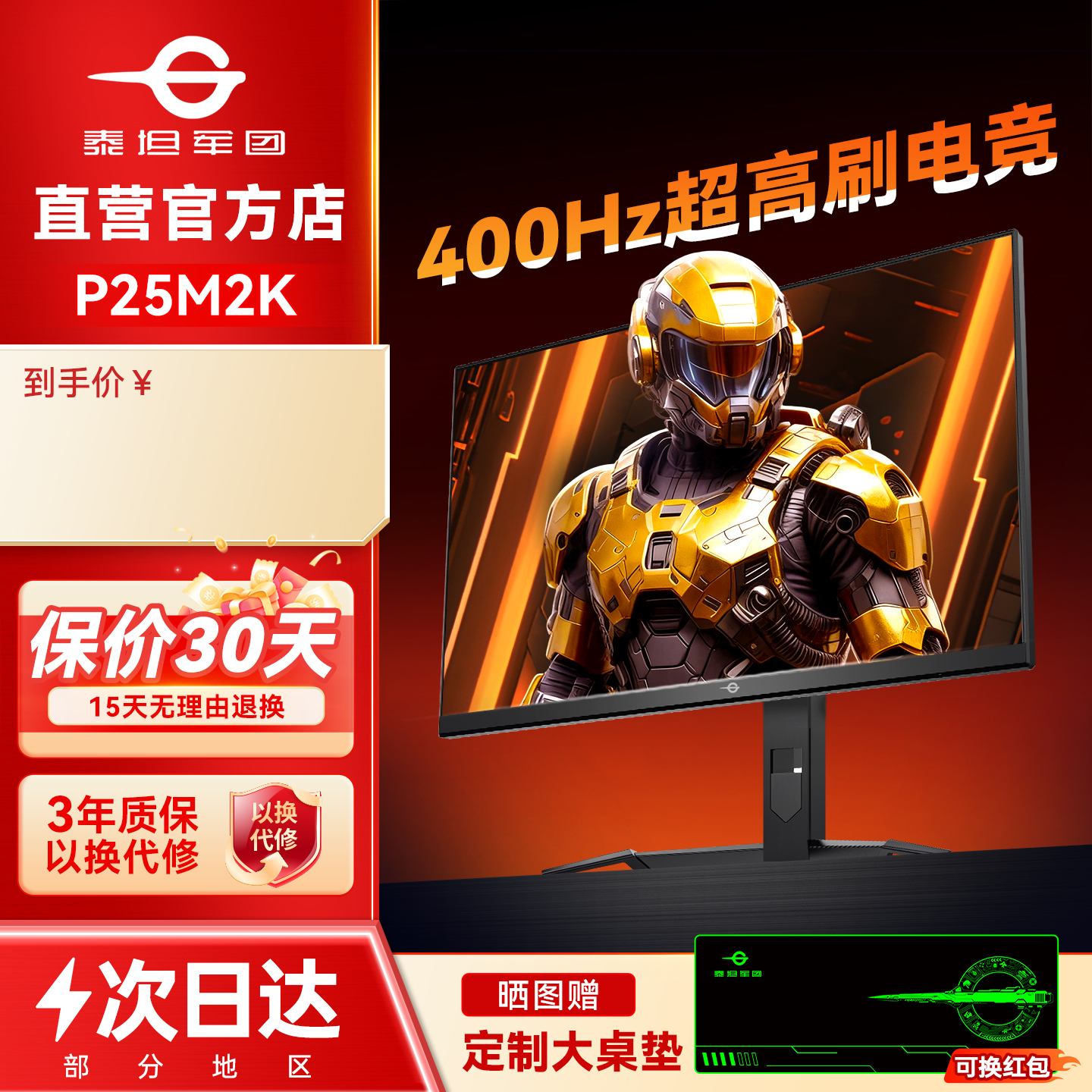 400Hz超高刷！24.5英寸电竞尺寸