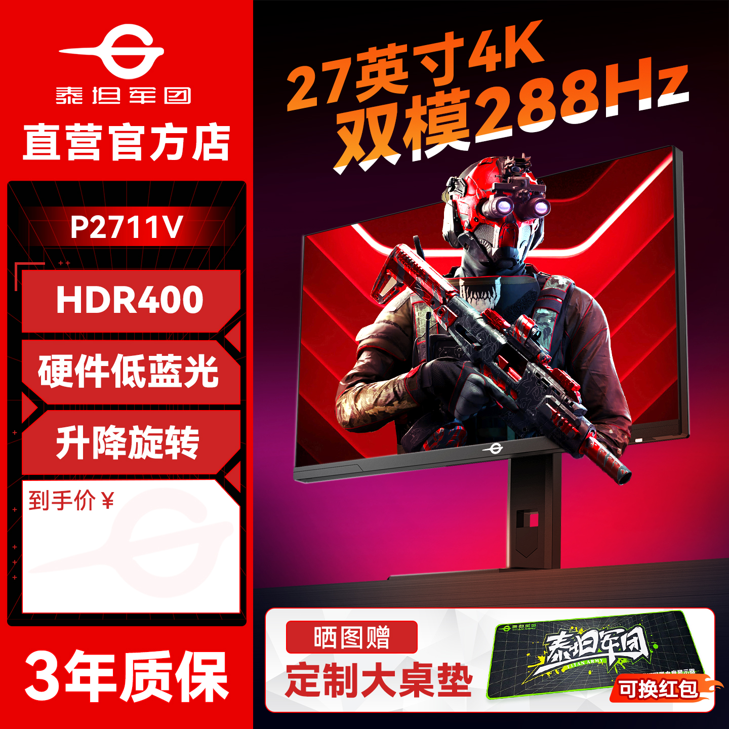 智能双模！泰坦军团4K显示器27寸