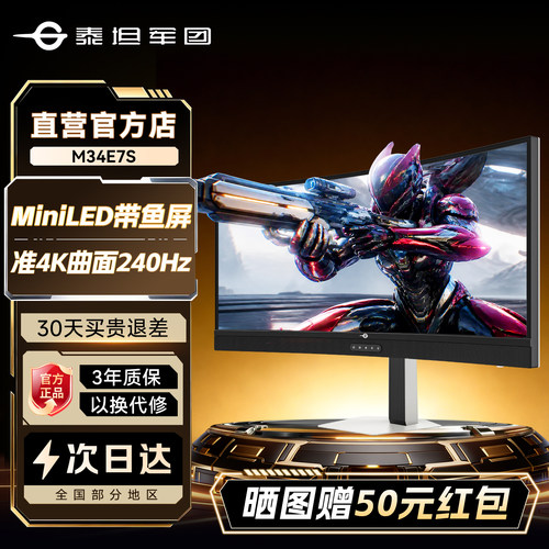 MiniLED带鱼屏！准4K高刷240Hz
