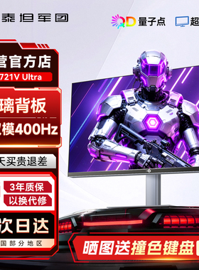 泰坦军团4K显示器双模400Hz屏27英寸P2721V Ultra屏360Hz玻璃背板