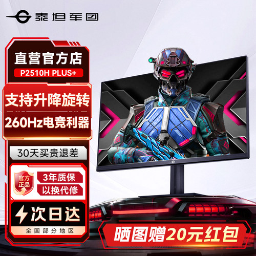 升级旋转！260Hz高刷25英寸电竞