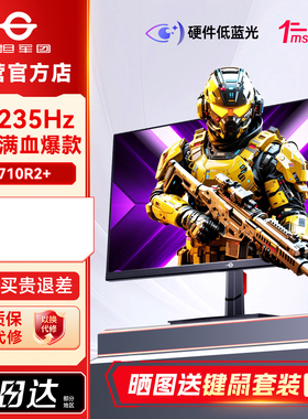 泰坦军团2K显示器235Hz电竞27英寸P2710R2+电脑240外接笔记本屏24