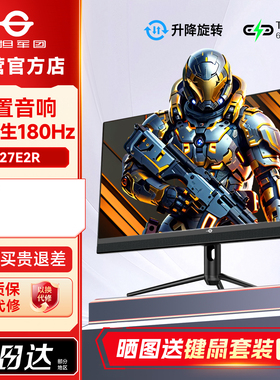 泰坦军团2K显示器27英寸180Hz高刷M27E2R内置音响电脑屏幕TYPE-C