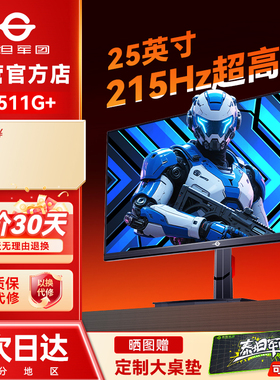 泰坦军团215Hz电竞24英寸显示器240Hz电脑P2511G+屏27笔记本外接