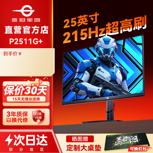 泰坦军团215Hz电竞24英寸显示器240Hz电脑P2511G 屏27笔记本外接