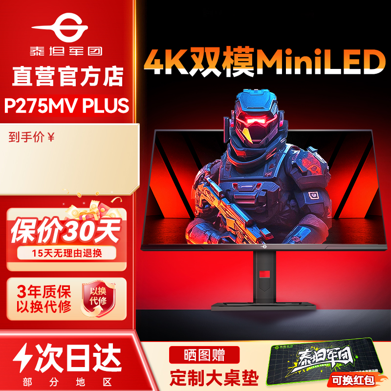 双模切换！泰坦军团4K显示器27寸