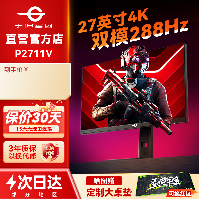 智能双模！泰坦军团4K显示器27寸