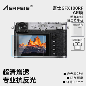 阿尔飞斯相机AR屏幕适用富士GFX100RF高清增透保护膜XT5 X100V XT50 XM5通用索尼佳能尼康微单反柔性钢化贴膜