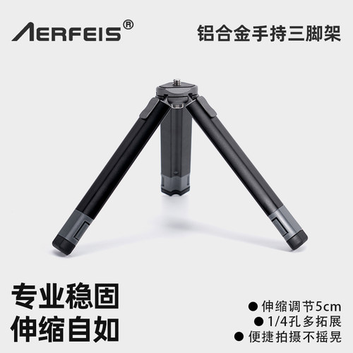 阿尔飞斯便携摄影三脚架