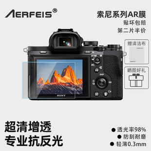 ZVE10二代微单防水柔性钢化软膜单反低反射保护膜 A7R5 阿尔飞斯相机屏幕AR高清增透贴膜适用索尼A7C2 A7M4