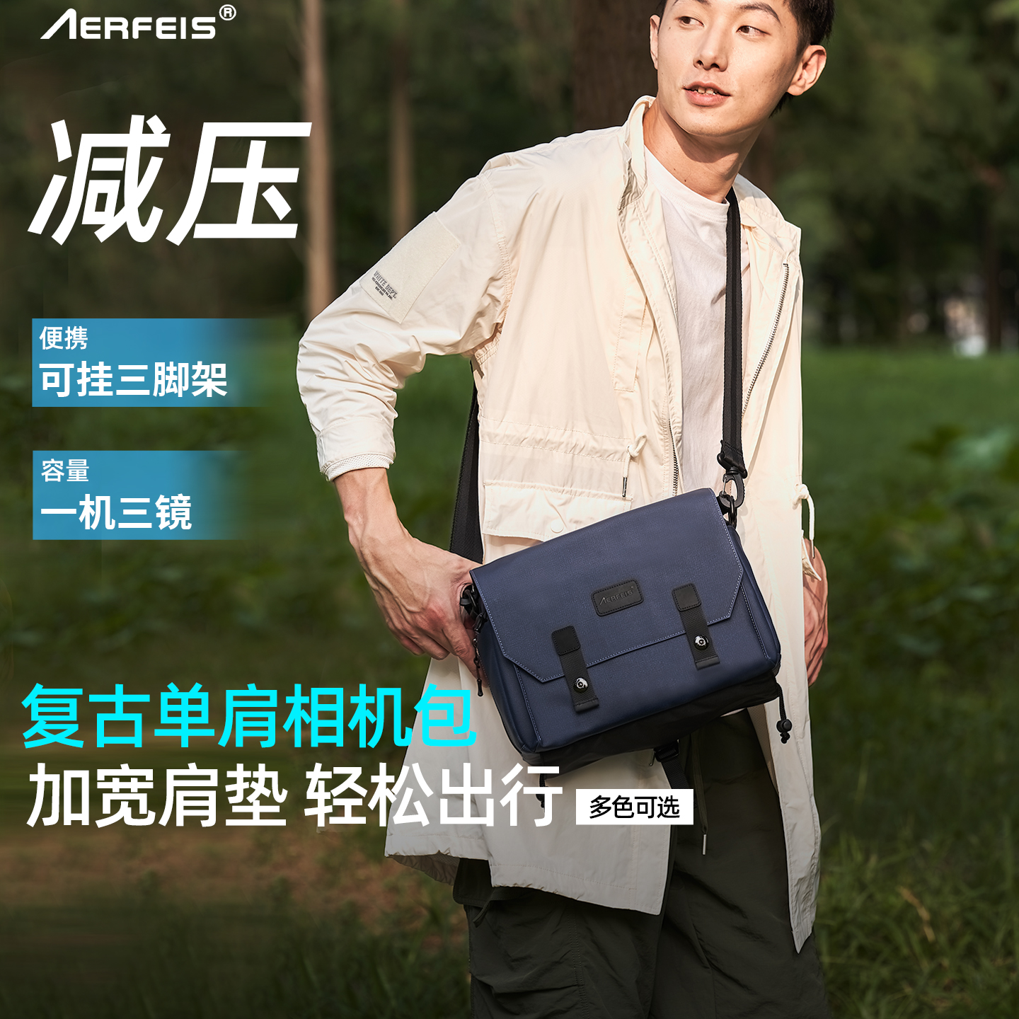 AERFEIS/阿尔飞斯单肩摄影包