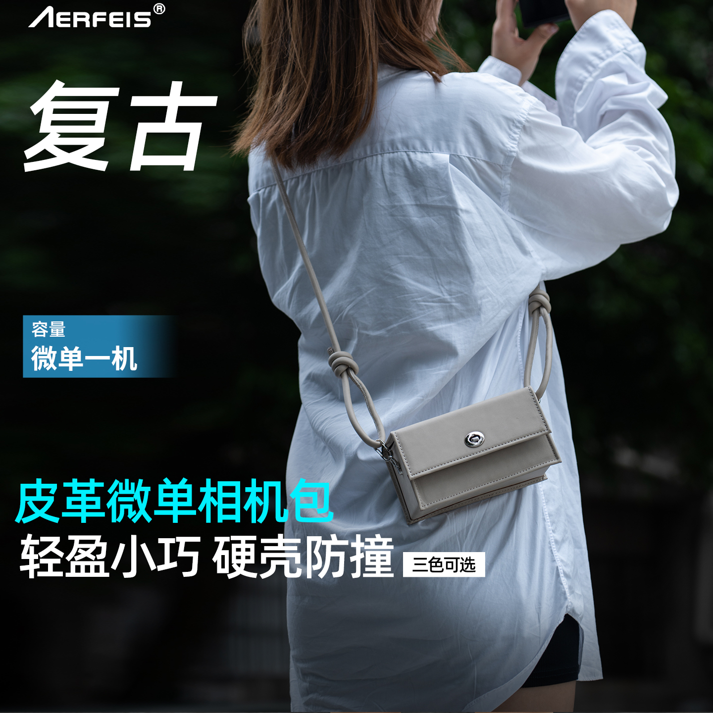 AERFEIS阿尔飞斯皮革微单相机包