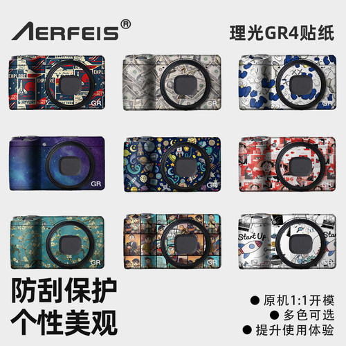 阿尔飞斯相机贴纸防磕碰装饰