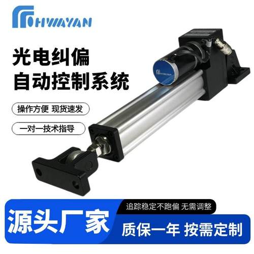光电纠偏控制光电眼自动纠偏系统光电纠偏自动控制系统供应