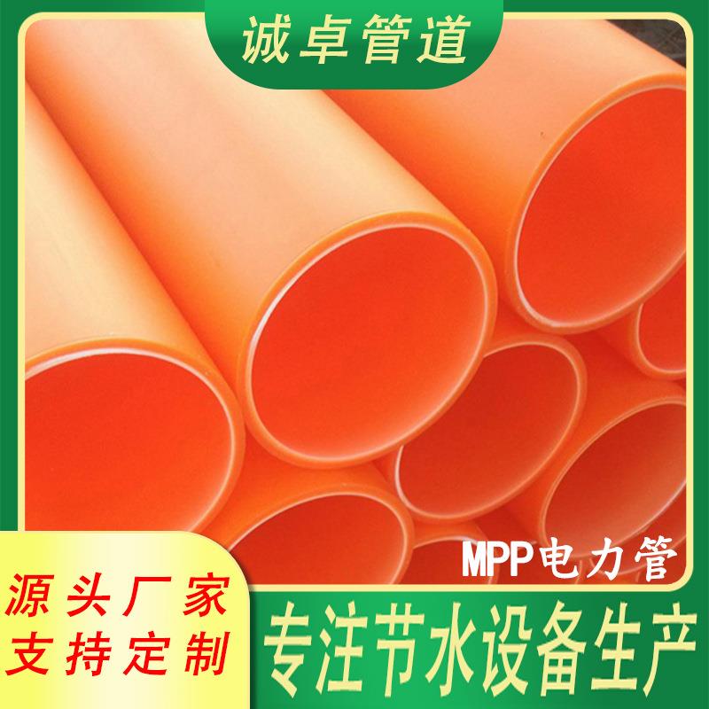 MPP电力管厂家110125拖拉过道顶管mpp200204直埋电缆保护套管