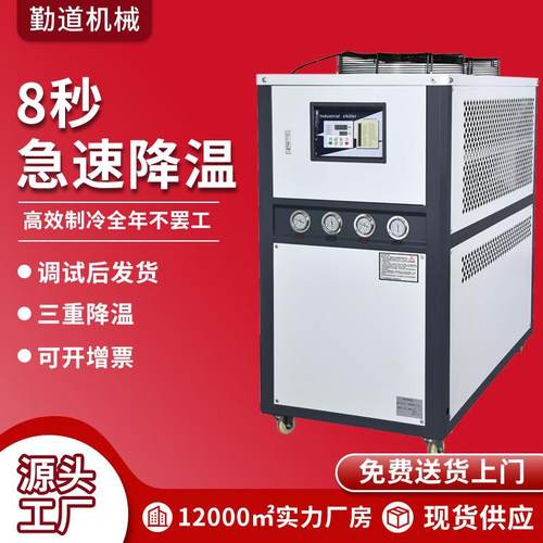 厂家直供工业冷水机注塑风冷式冷水机化工电镀制冷设备冰水机