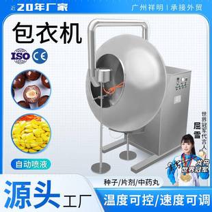 广州设备自动喷液药丸糖果片剂薄膜糖衣机种子药片包衣机商用