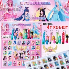 叶罗丽公仔钥匙扣洞洞乐抽奖女孩玩具盒子盲盒生日礼物戳戳乐挂件
