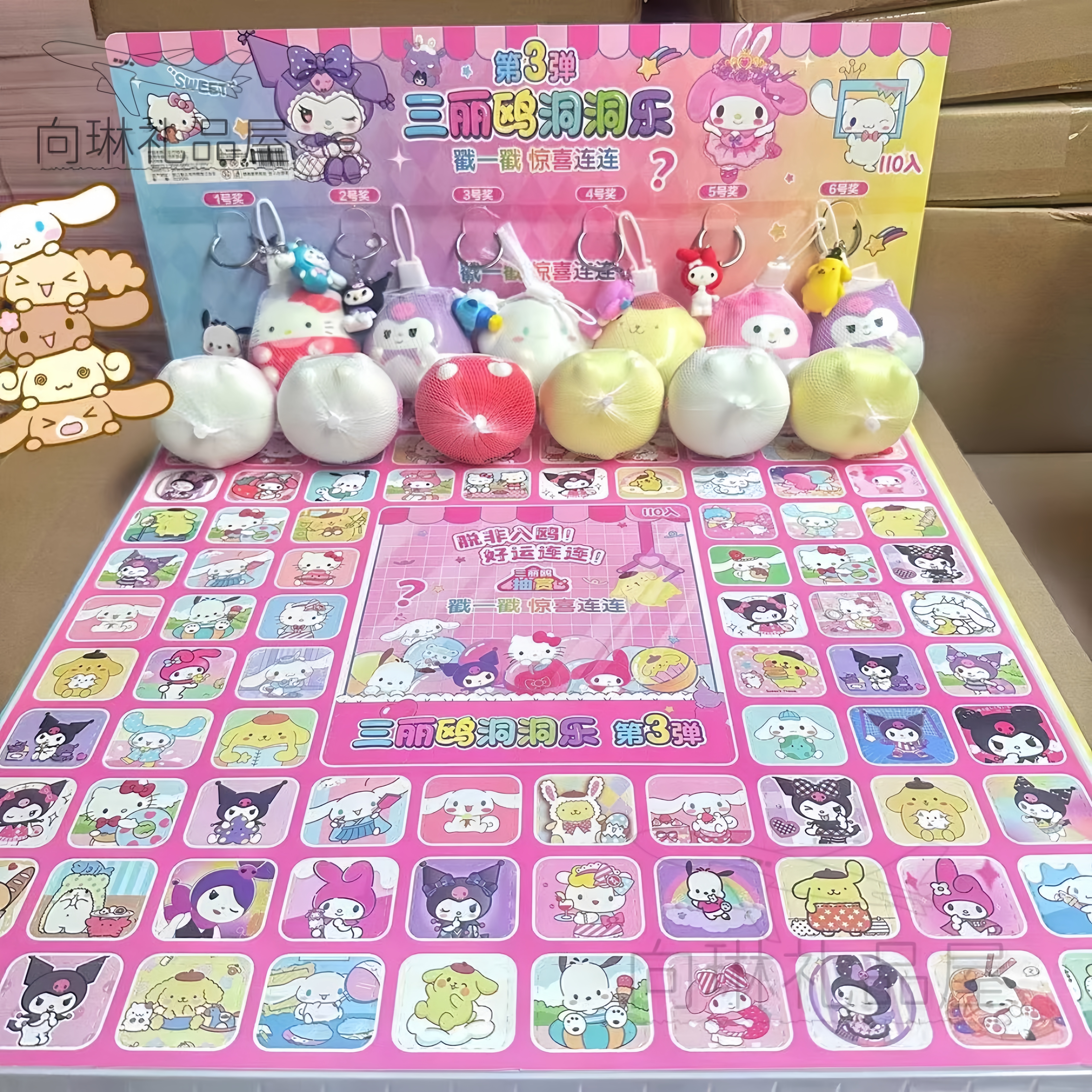 110入三丽鸥洞洞乐惊喜戳戳玩具