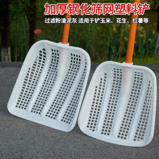 加厚网眼塑料筛子漏眼玉米花生专用农用粮食镂空工具家用筛网铲子