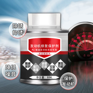 汽车发动机抗磨修复保护剂降噪治防抖动防锈剂车用养护剂机油