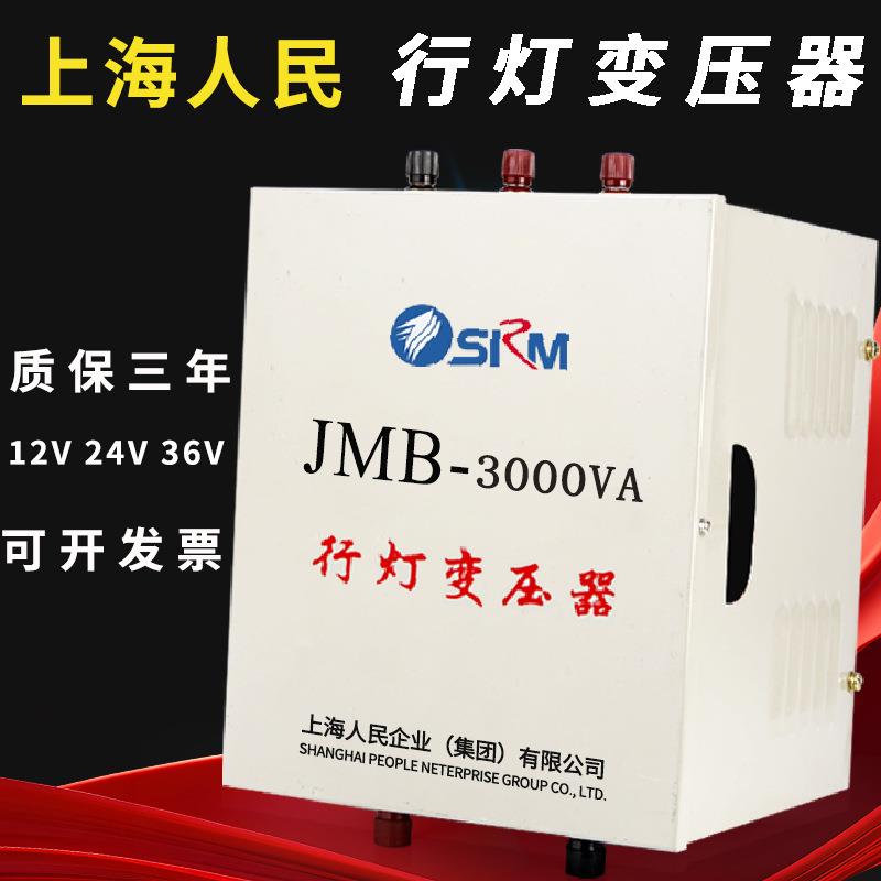 JMB照明行灯变压器220v变36v工地隧道单相380v转24v12V上海人民