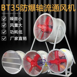 带支架防雨百叶 8380V轴流风机固定式 800mm防爆通风机BT35