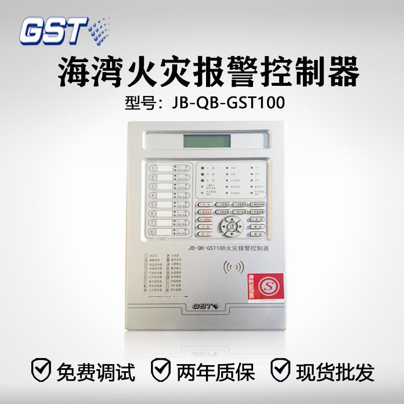 海湾火灾报警控制器JB-QB-GST100品质保证！量大从优！