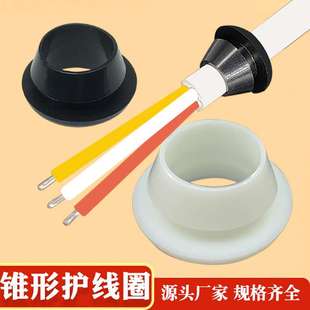 快装 设计 锥型护线圈锥形护线套线卡防水软胶快装