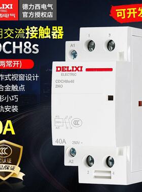 微型CDCH8S家用建筑交流接触器40A大电流继电器220v小型交流器
