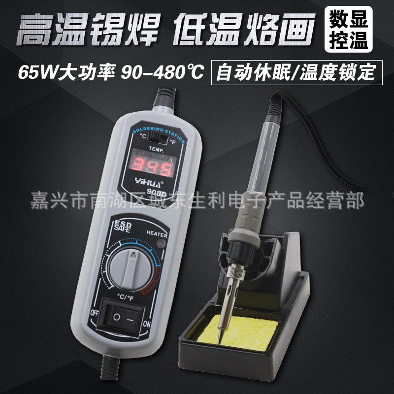 包邮谊华908D数显可调恒温便携式电烙铁焊台60W电烙铁自动休眠