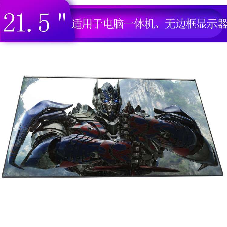 21.5寸液晶屏无边框一体机屏高分全视角显示屏LED屏M215HCA-L3B