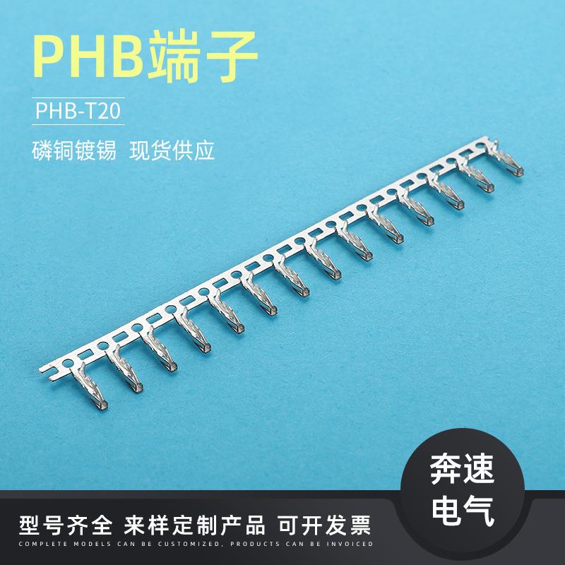 PHB-T2.0连绕端子PHD-T母胶壳线对线连接器PH簧压接式汽车