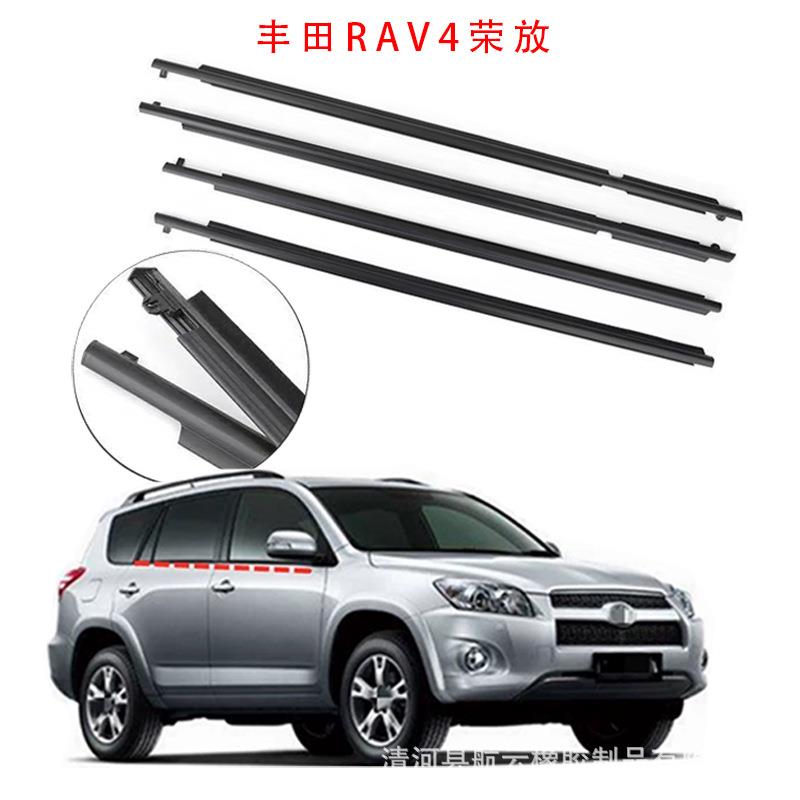 适用19-22年款RAV4车窗玻璃外压条玻璃外刮条密封防水条挡水胶条